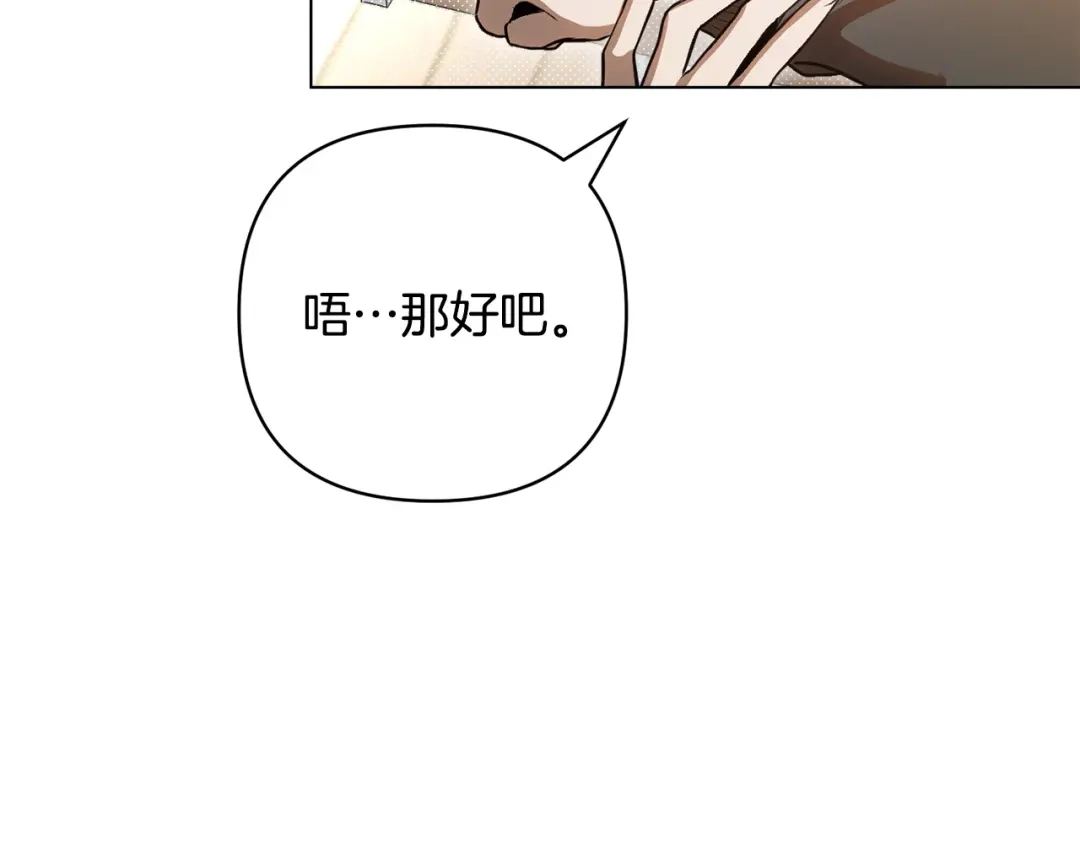 《绝对阈》第39话 担心 第26页