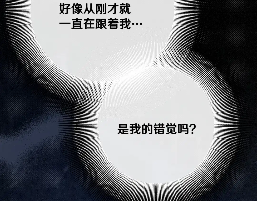 《绝对阈》第39话 担心 第138页