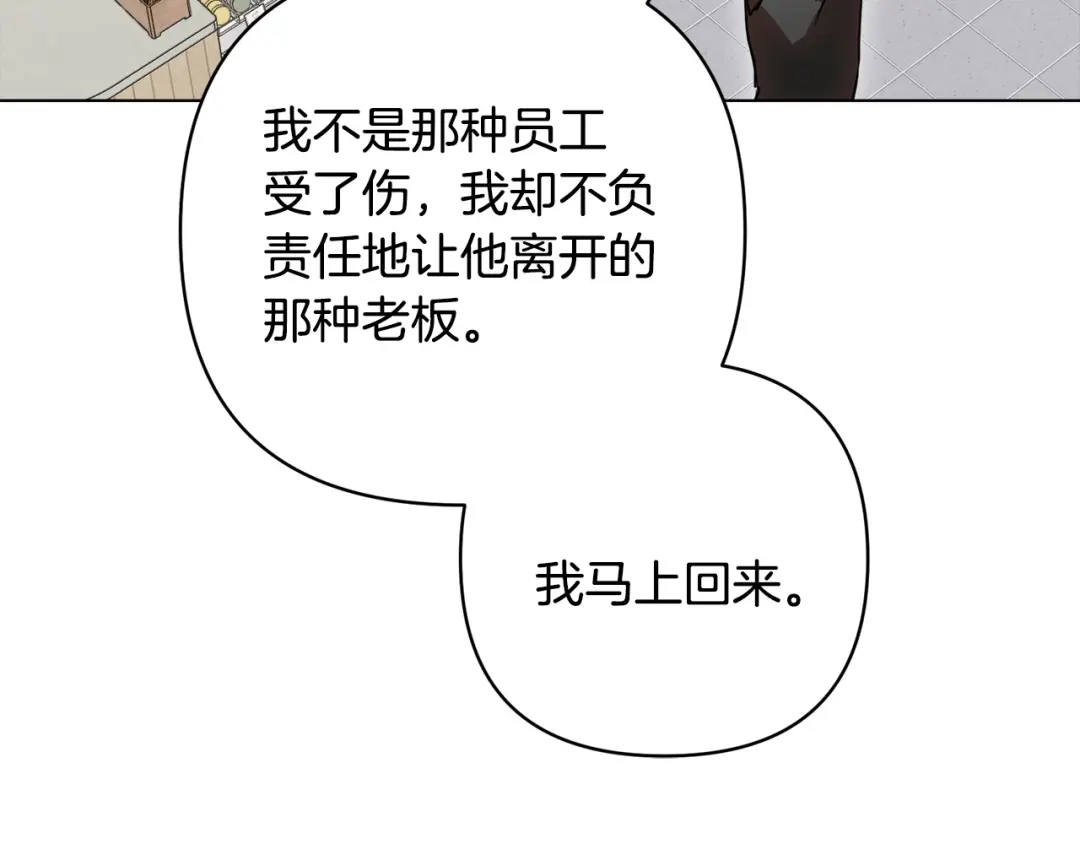 《绝对阈》第39话 担心 第46页