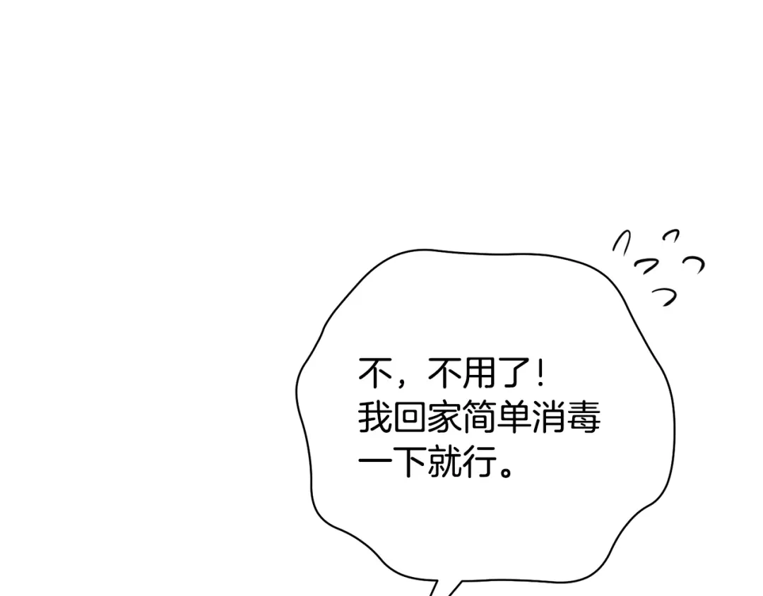 《绝对阈》第39话 担心 第44页