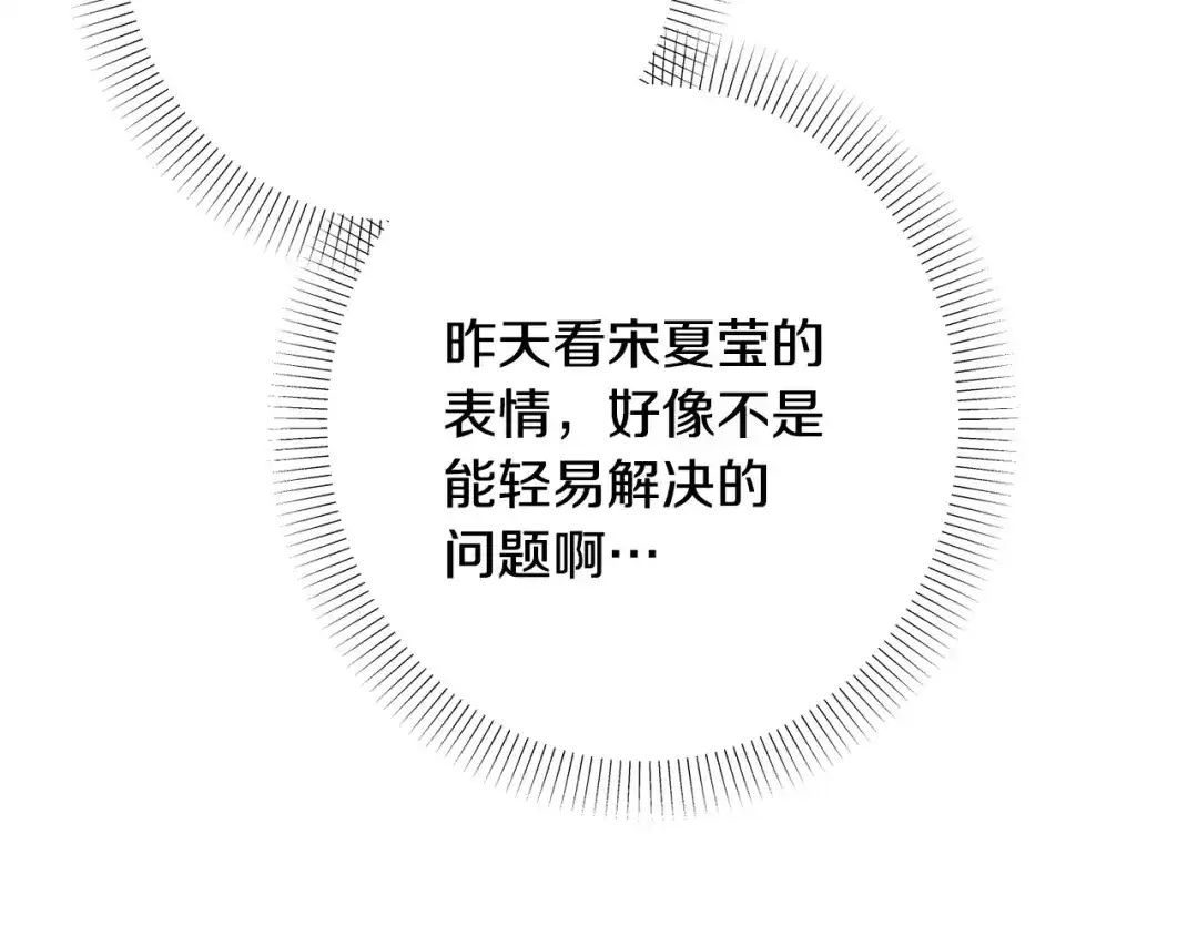 《绝对阈》第39话 担心 第16页