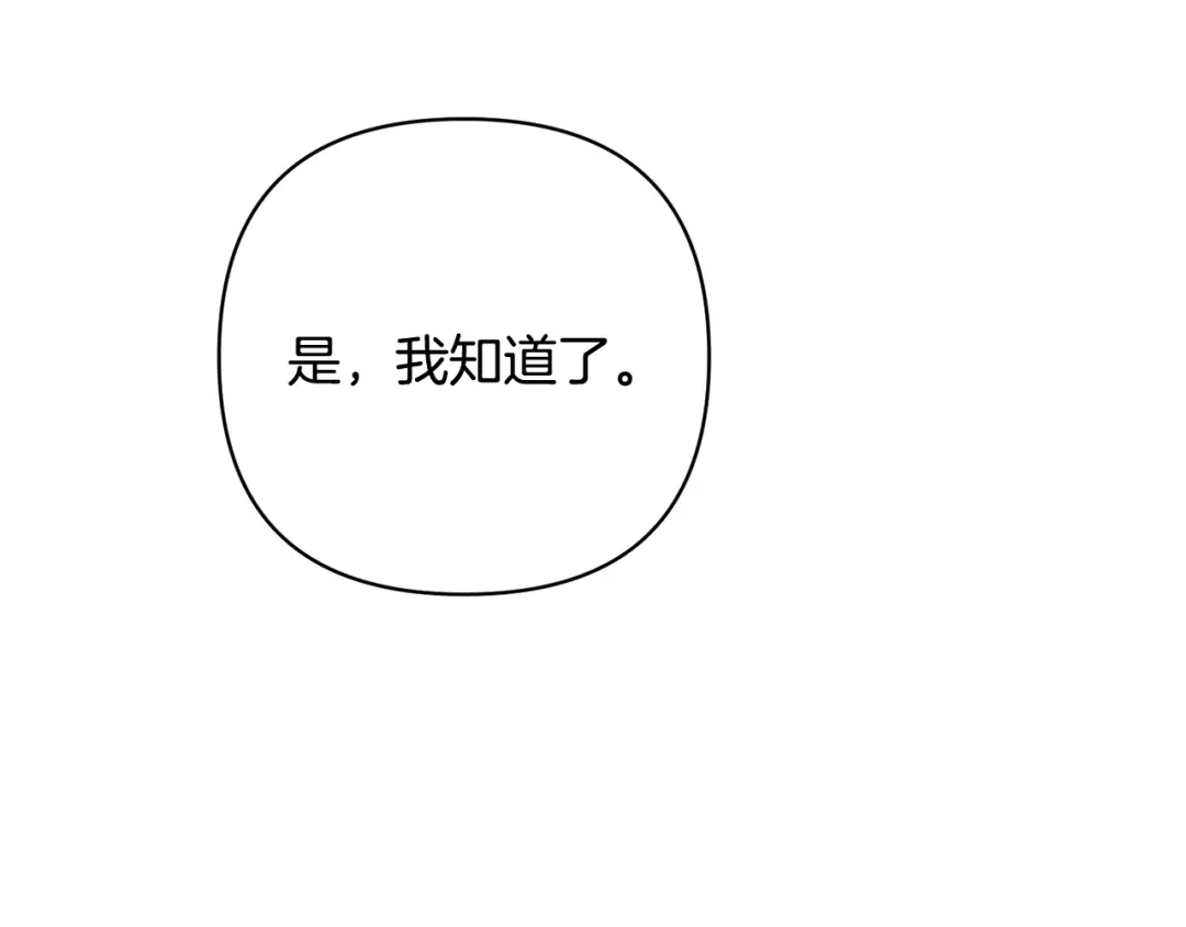 《绝对阈》第39话 担心 第223页
