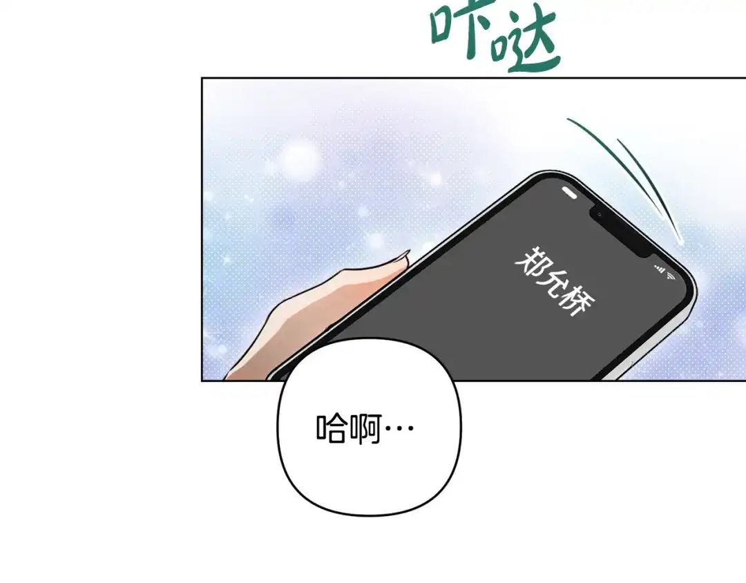 《绝对阈》第39话 担心 第13页