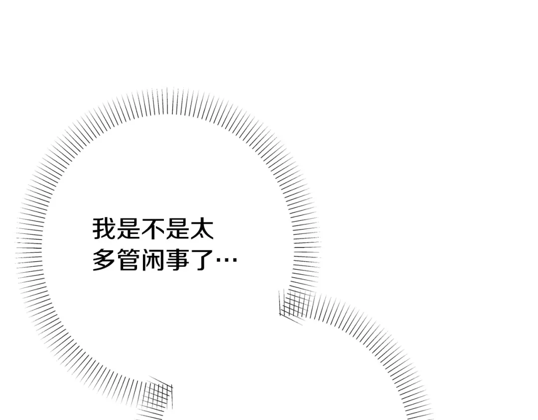 《绝对阈》第39话 担心 第107页