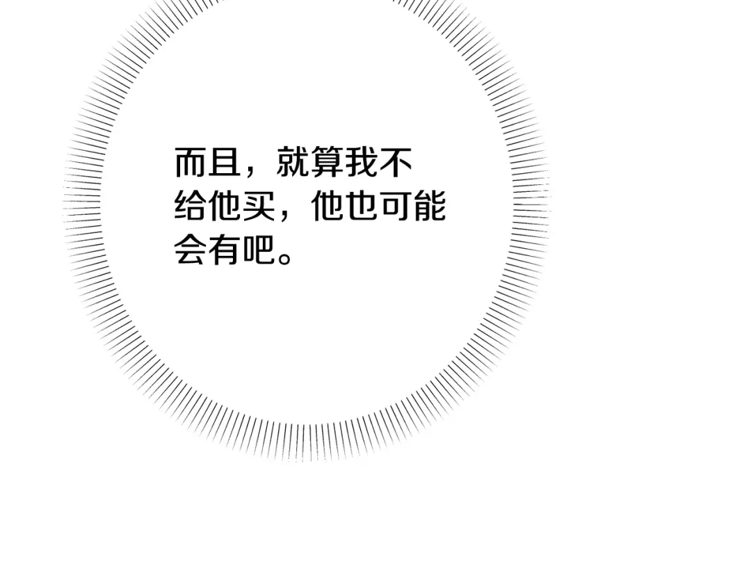《绝对阈》第39话 担心 第111页