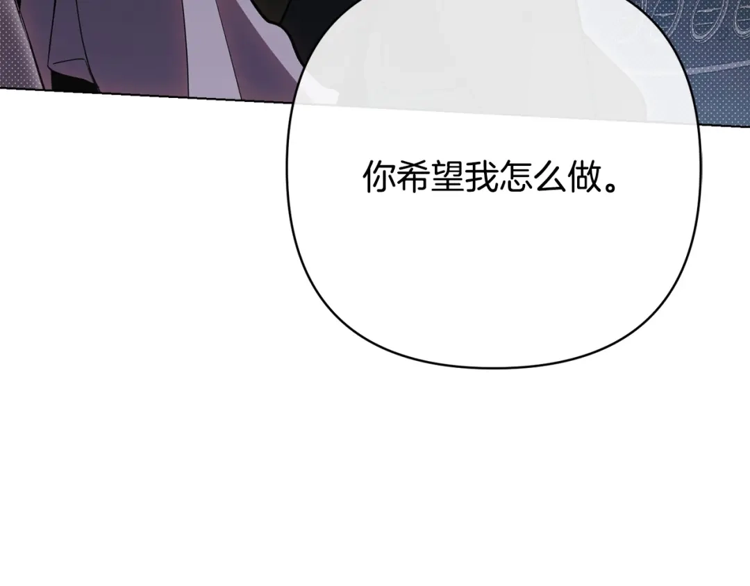 《绝对阈》第40话 温柔陷阱 第132页