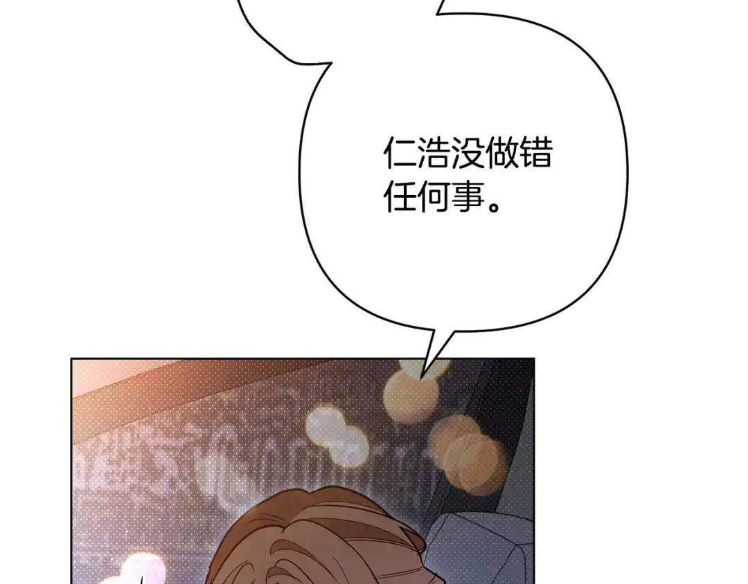 《绝对阈》第40话 温柔陷阱 第93页