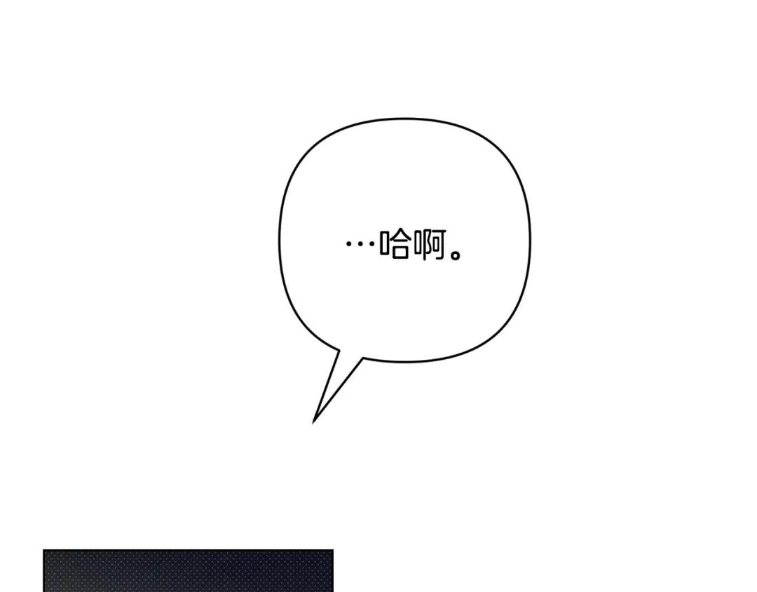 《绝对阈》第40话 温柔陷阱 第14页