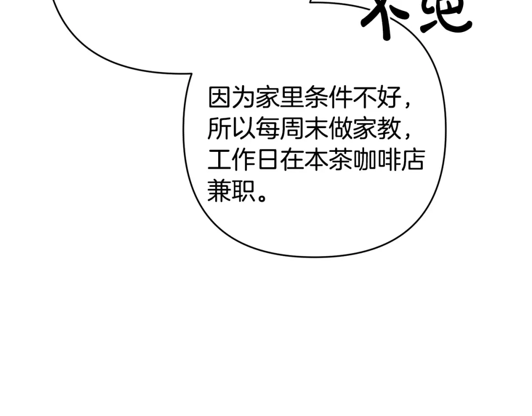 《绝对阈》第40话 温柔陷阱 第37页