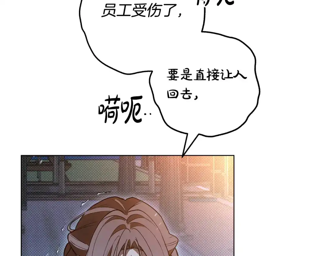 《绝对阈》第40话 温柔陷阱 第46页