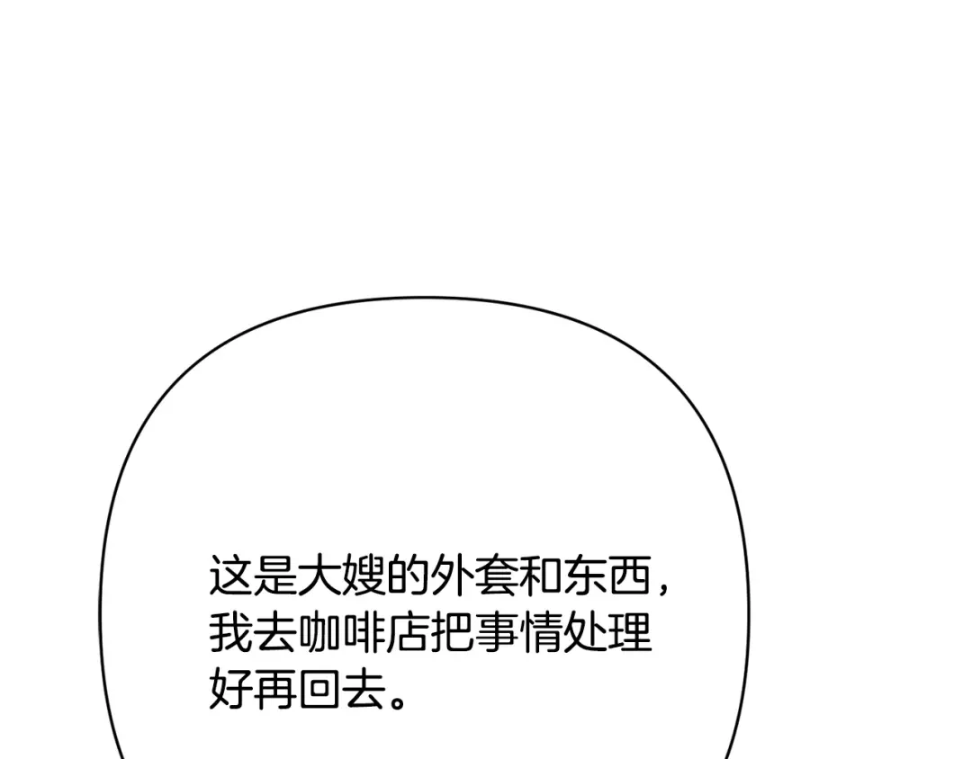 《绝对阈》第40话 温柔陷阱 第77页