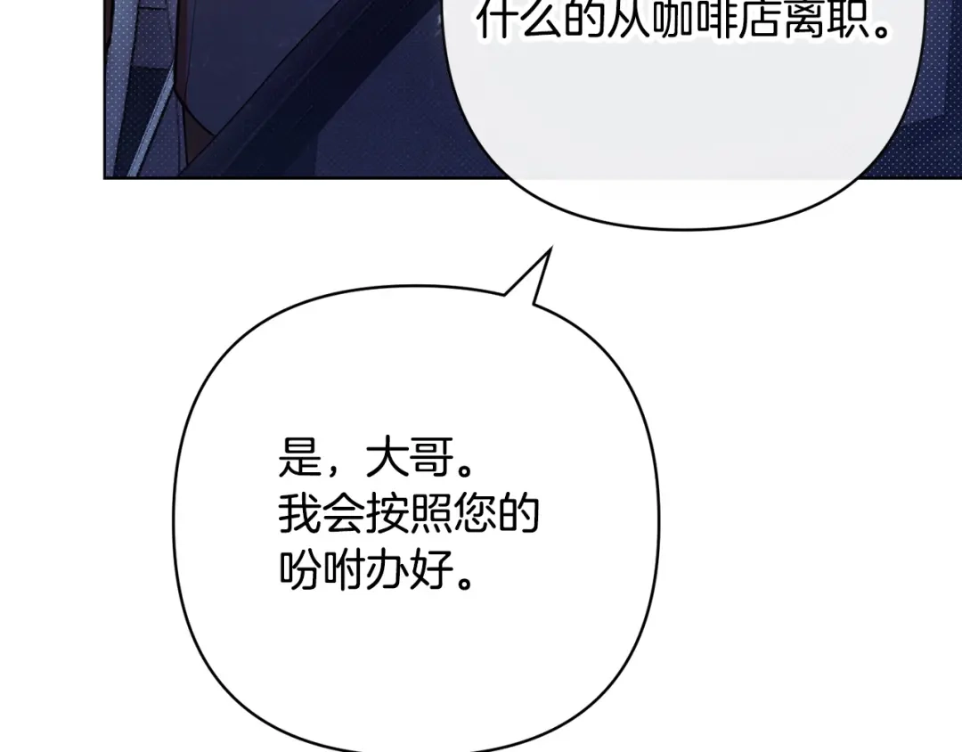《绝对阈》第40话 温柔陷阱 第80页
