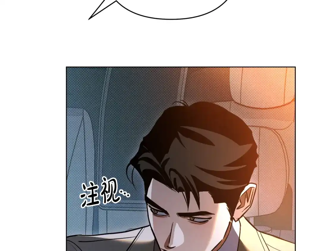 《绝对阈》第40话 温柔陷阱 第143页