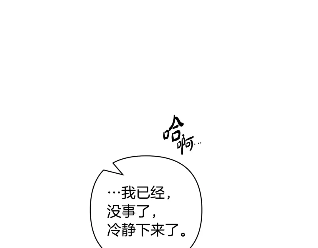 《绝对阈》第40话 温柔陷阱 第56页