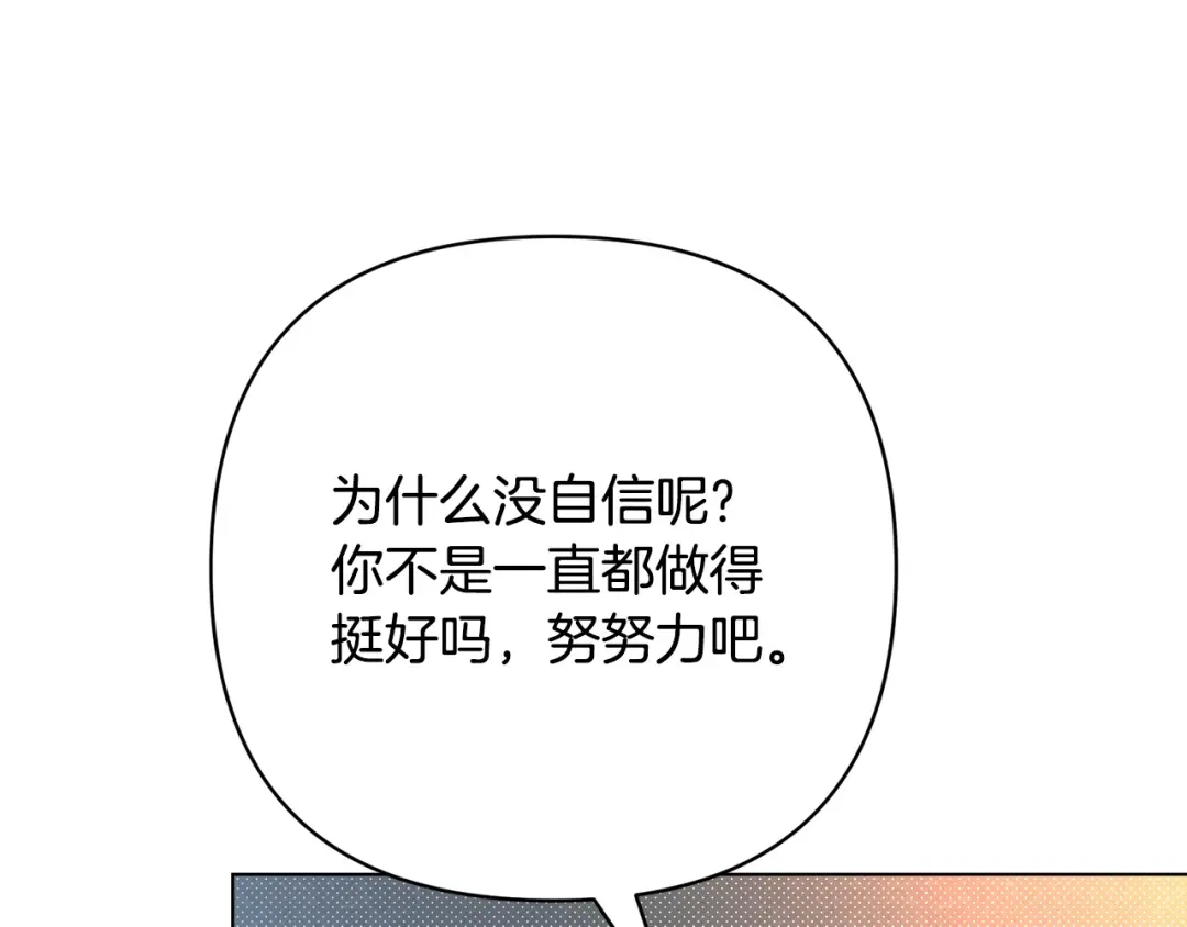 《绝对阈》第40话 温柔陷阱 第196页