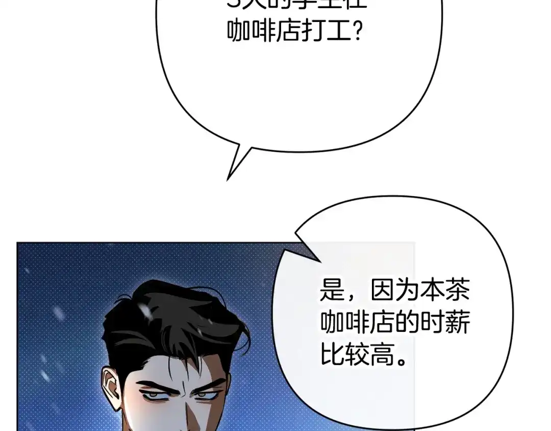 《绝对阈》第40话 温柔陷阱 第39页