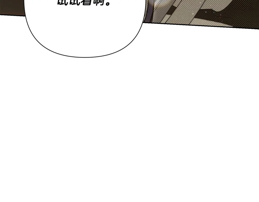《绝对阈》第40话 温柔陷阱 第187页