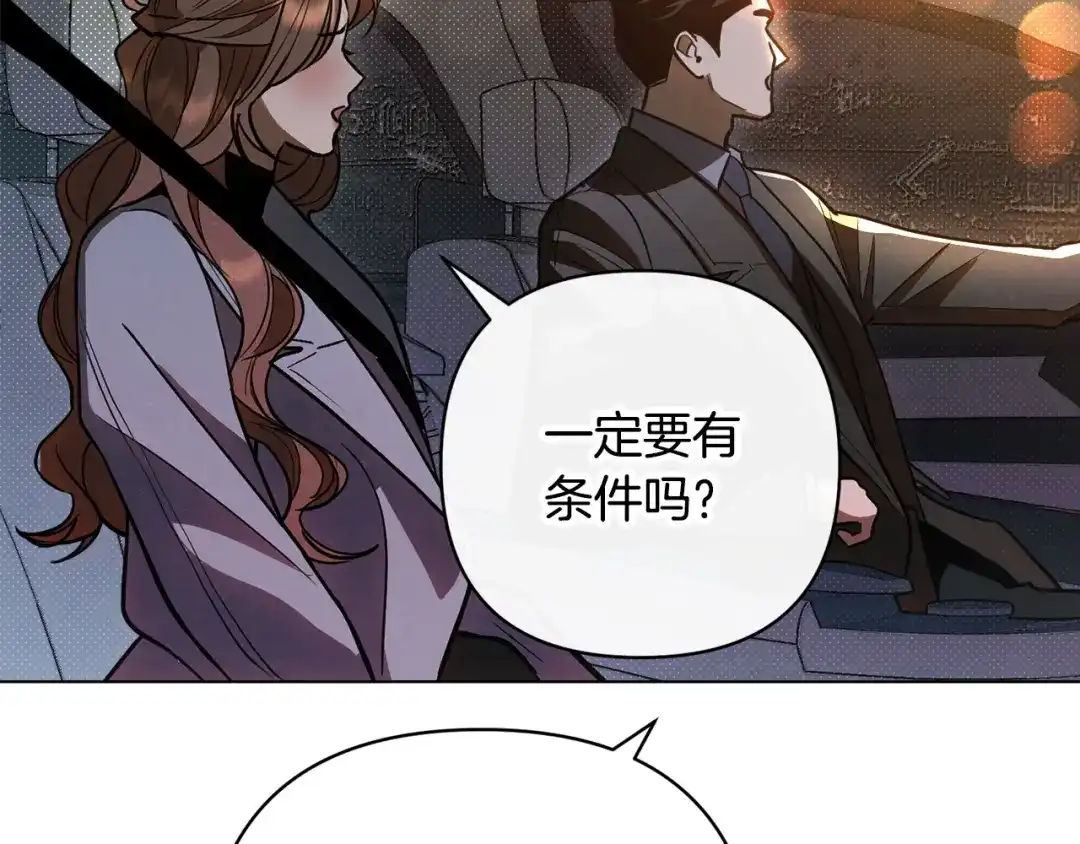 《绝对阈》第40话 温柔陷阱 第149页