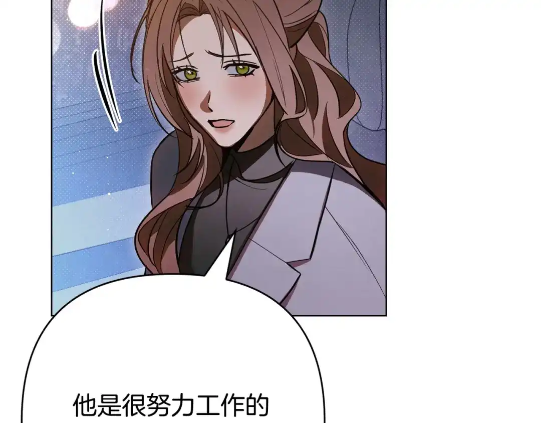 《绝对阈》第40话 温柔陷阱 第94页