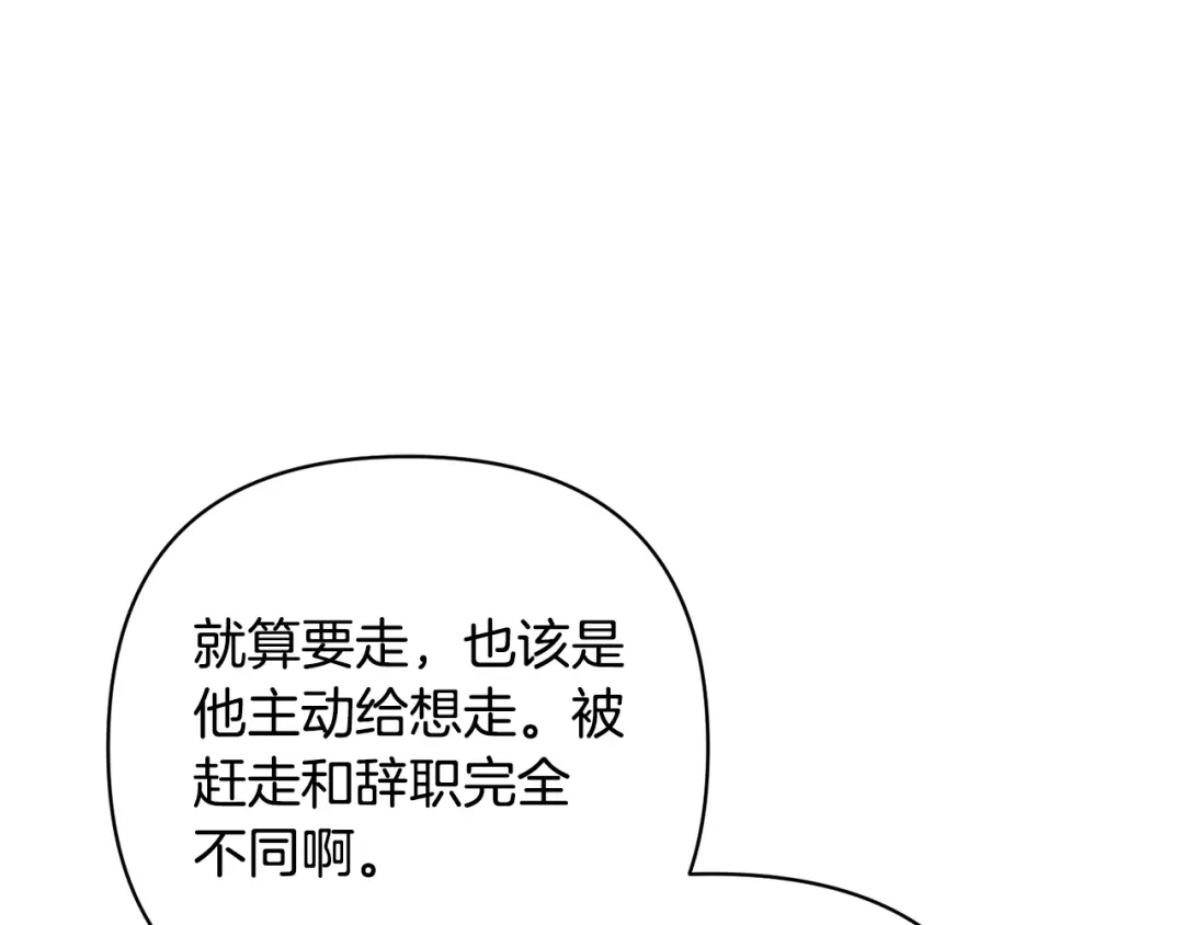 《绝对阈》第40话 温柔陷阱 第138页
