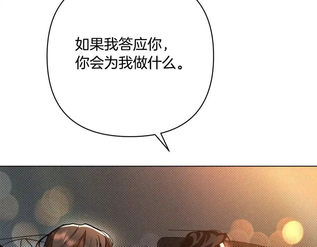 《绝对阈》第40话 温柔陷阱 第148页
