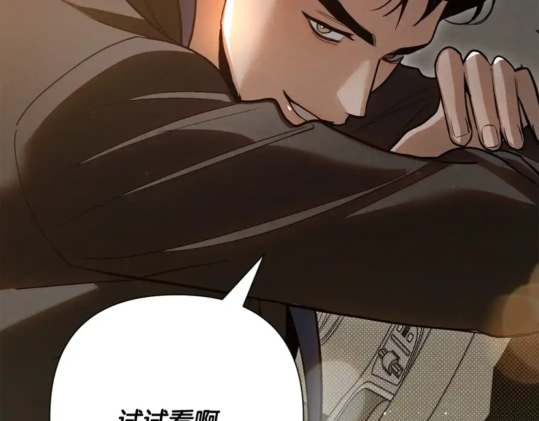 《绝对阈》第40话 温柔陷阱 第186页