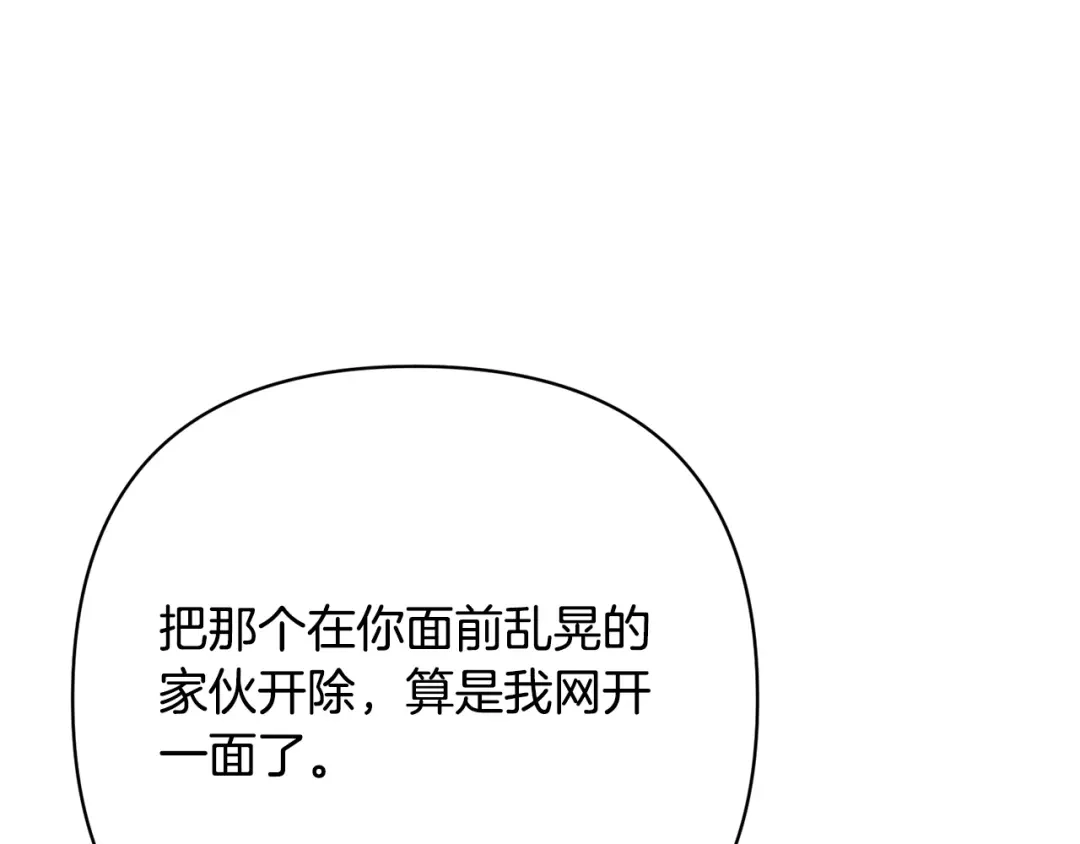 《绝对阈》第40话 温柔陷阱 第85页