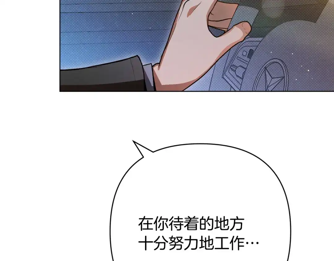 《绝对阈》第40话 温柔陷阱 第97页