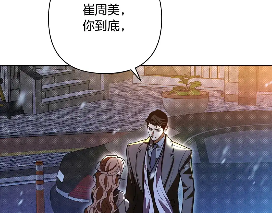 《绝对阈》第40话 温柔陷阱 第6页