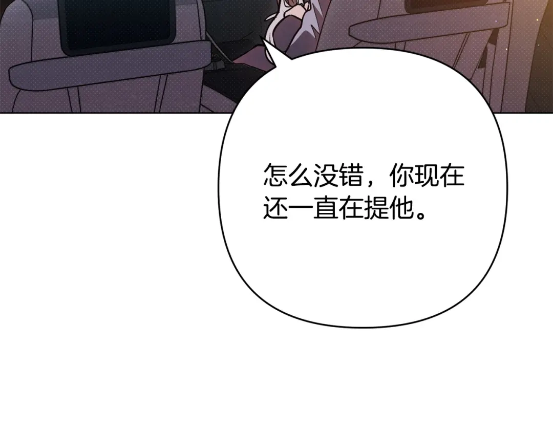《绝对阈》第40话 温柔陷阱 第91页