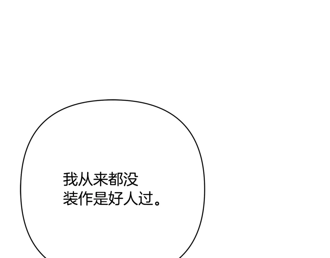 《绝对阈》第40话 温柔陷阱 第155页