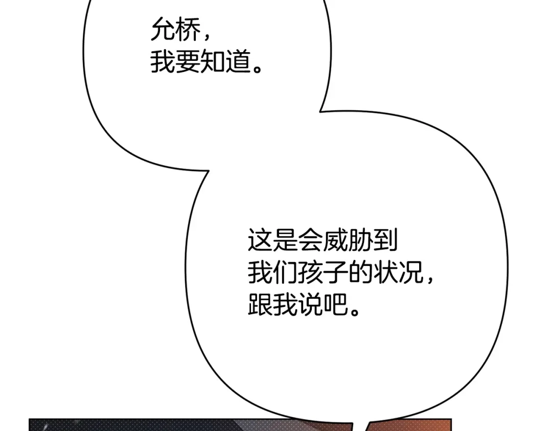 《绝对阈》第40话 温柔陷阱 第68页