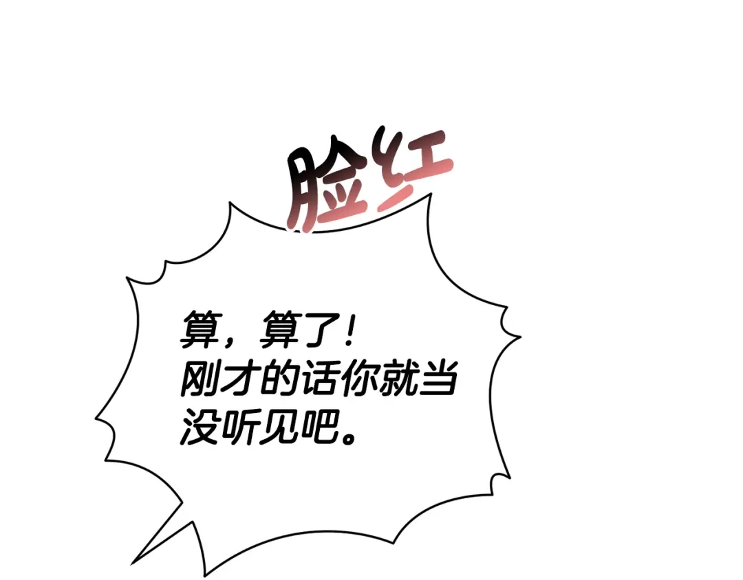 《绝对阈》第40话 温柔陷阱 第178页
