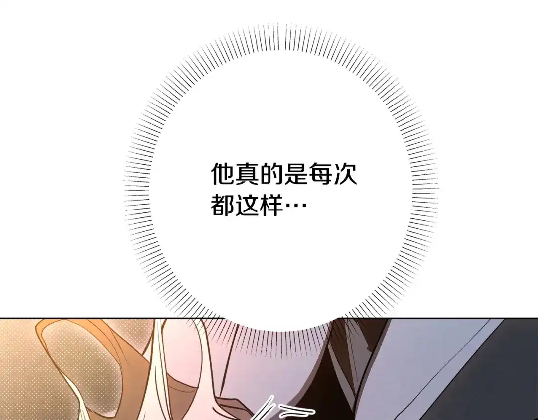 《绝对阈》第40话 温柔陷阱 第107页