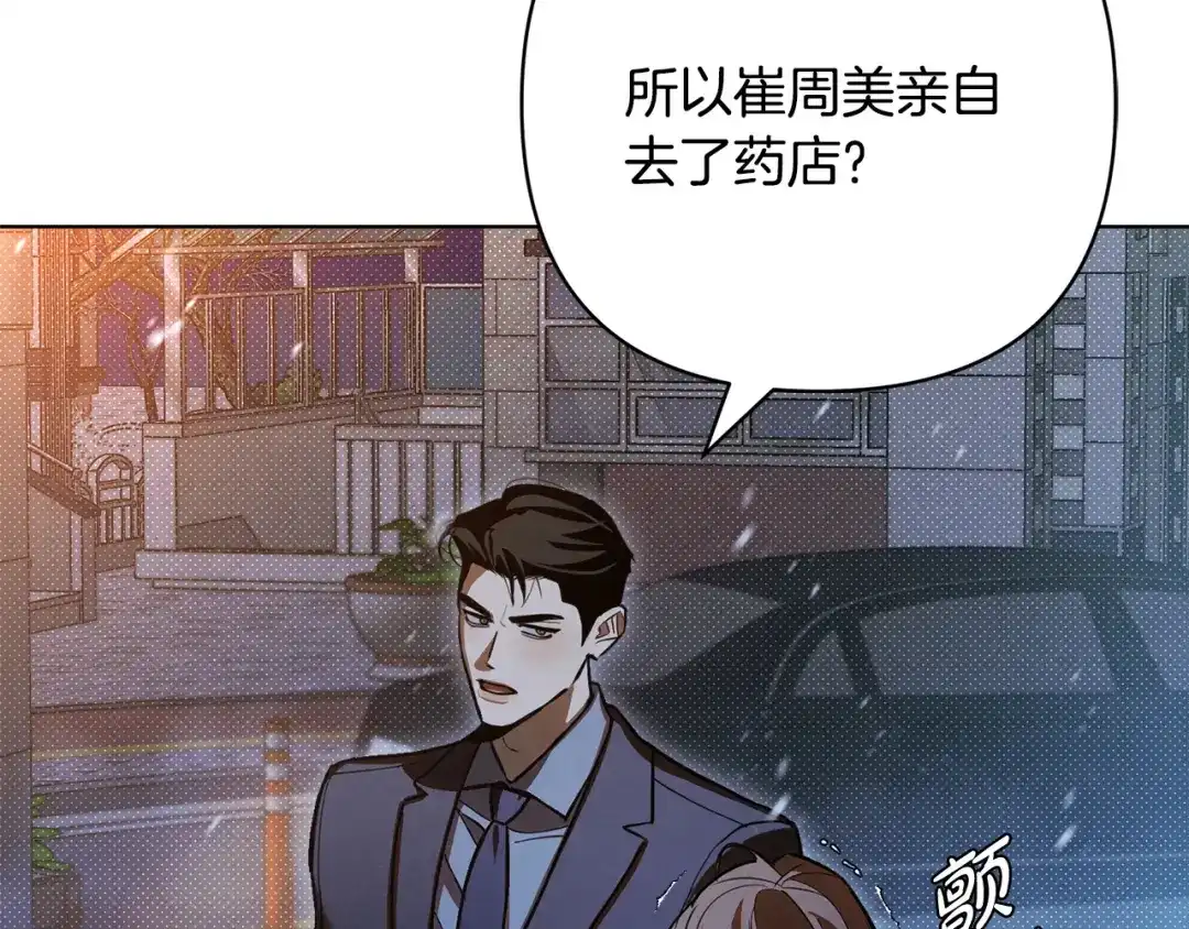 《绝对阈》第40话 温柔陷阱 第43页