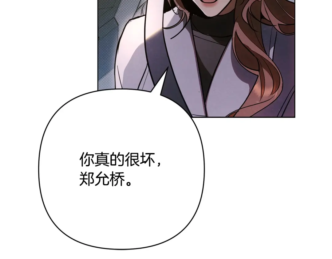 《绝对阈》第40话 温柔陷阱 第153页