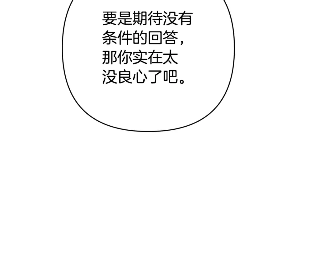 《绝对阈》第40话 温柔陷阱 第150页