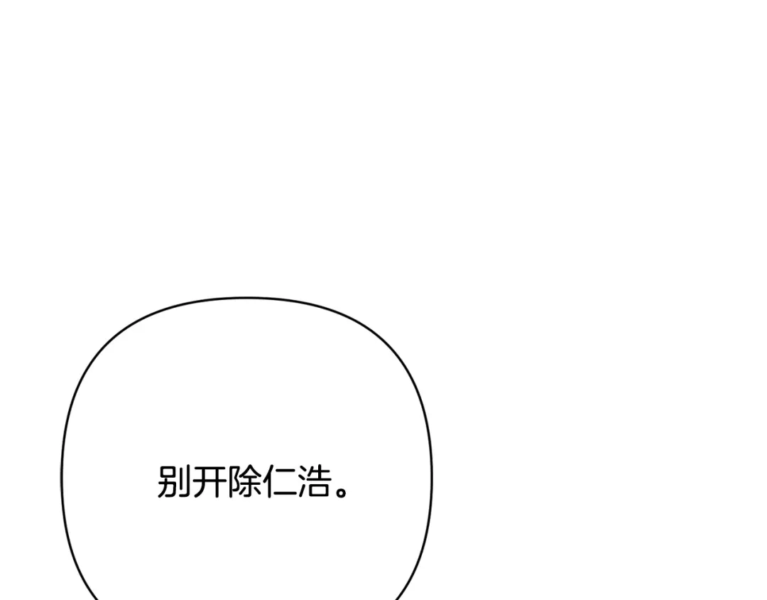 《绝对阈》第40话 温柔陷阱 第134页