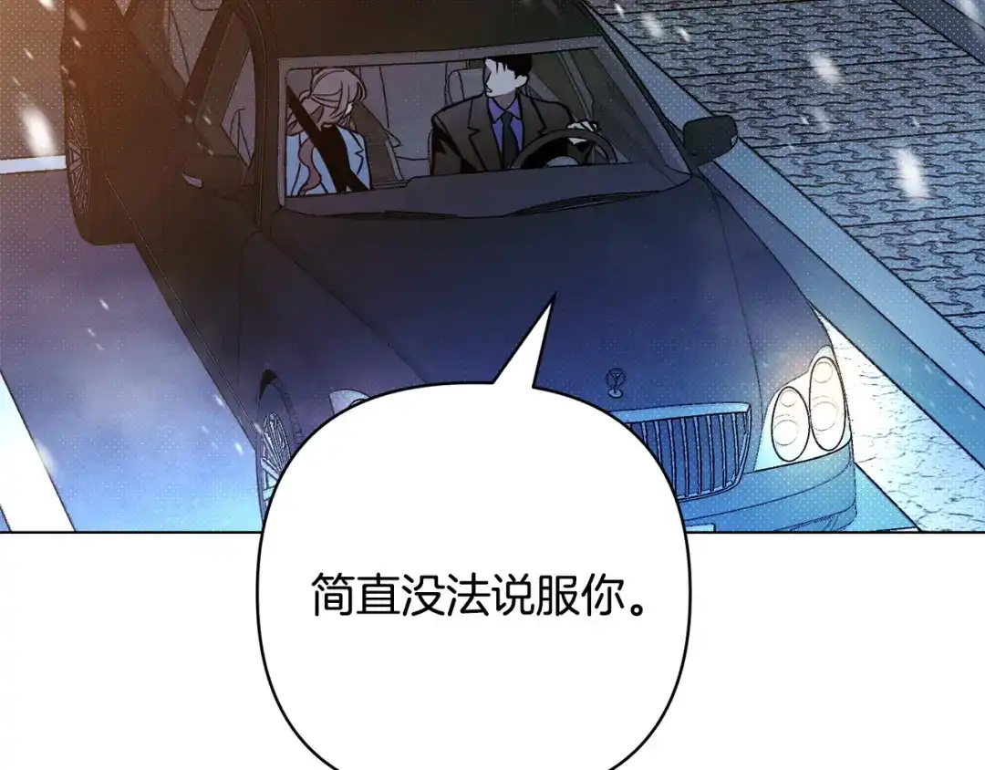 《绝对阈》第40话 温柔陷阱 第140页