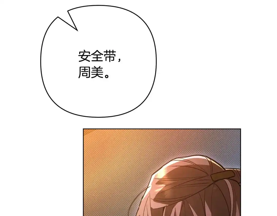 《绝对阈》第40话 温柔陷阱 第110页