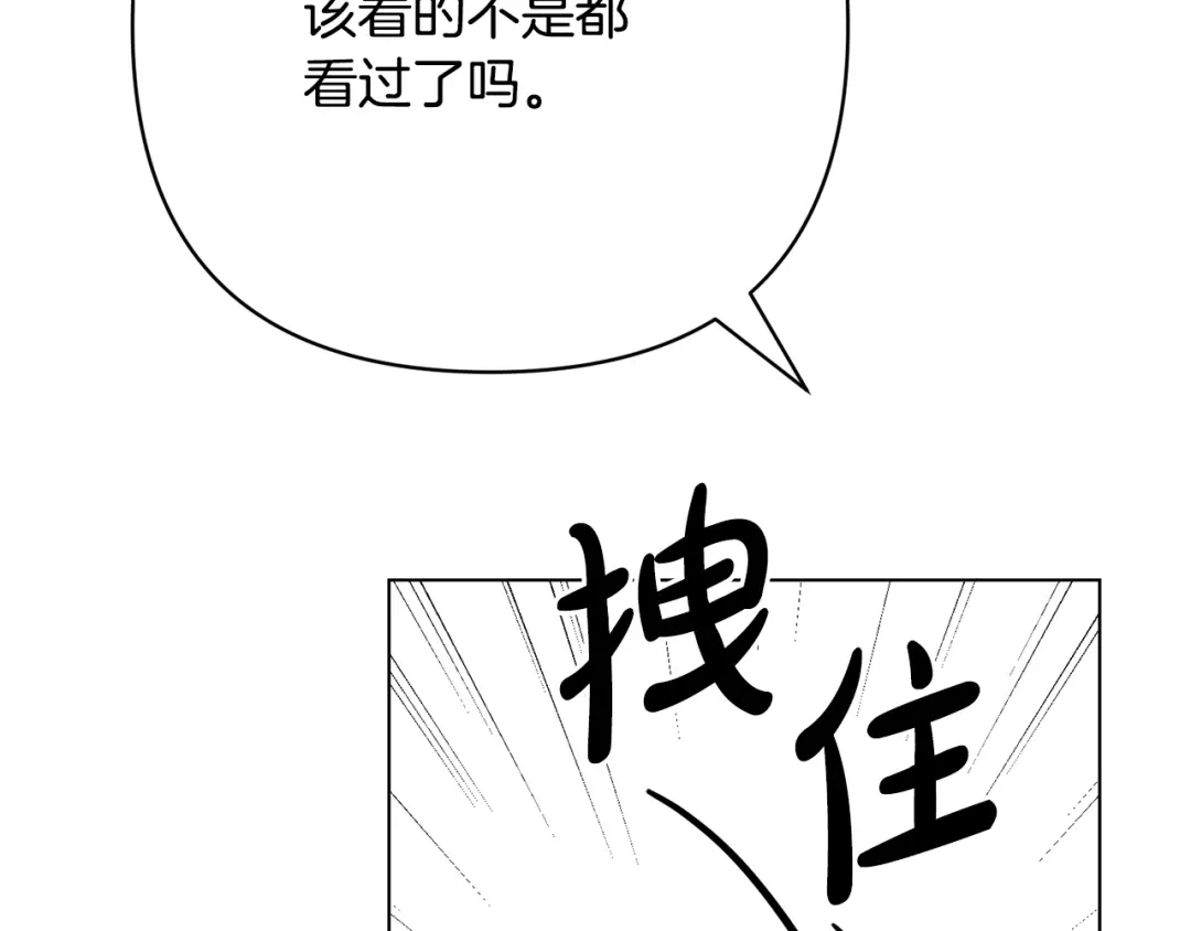 《绝对阈》第41话 心跳请求 第174页