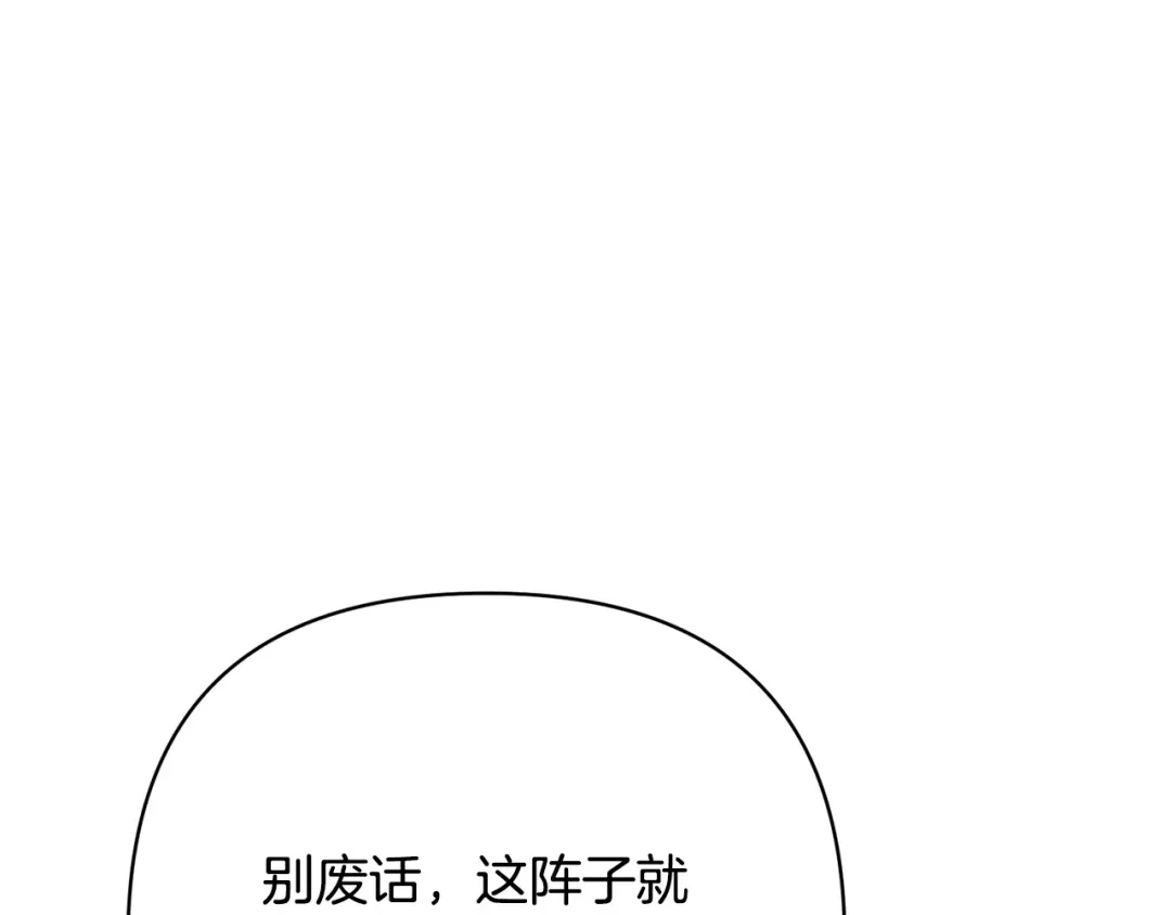 《绝对阈》第41话 心跳请求 第86页