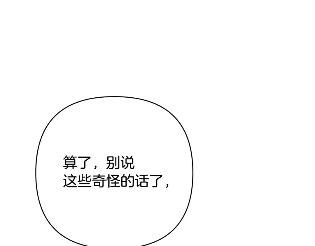 《绝对阈》第41话 心跳请求 第42页