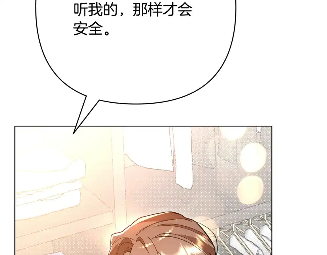 《绝对阈》第41话 心跳请求 第87页