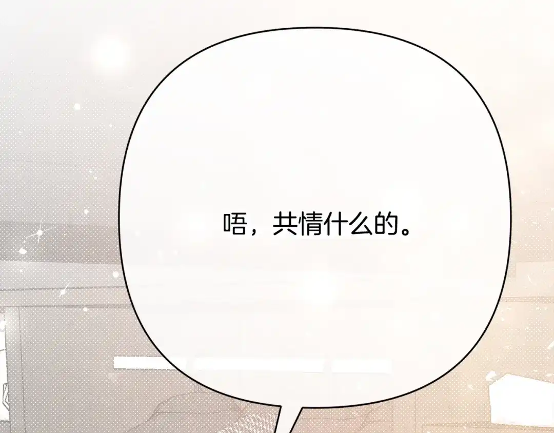 《绝对阈》第41话 心跳请求 第106页