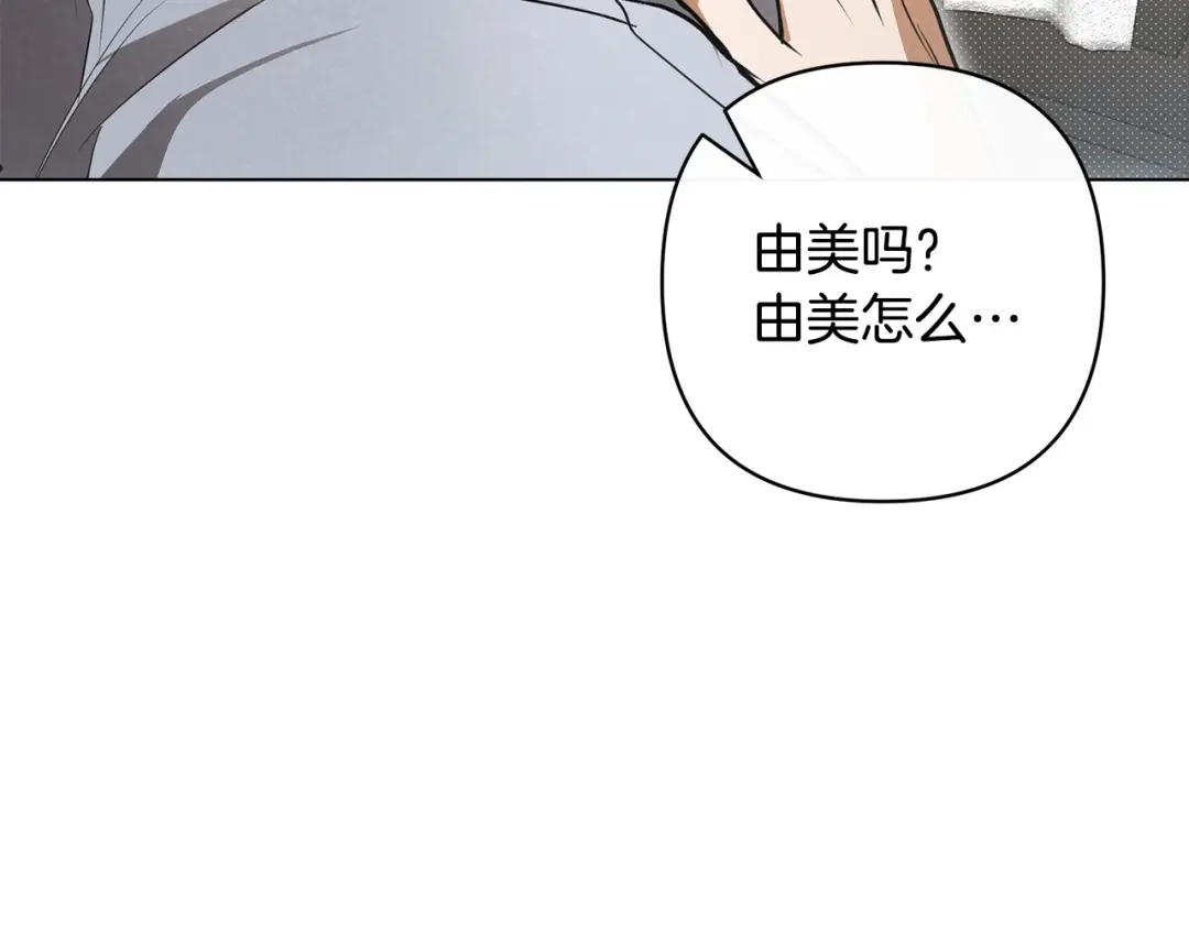 《绝对阈》第41话 心跳请求 第119页