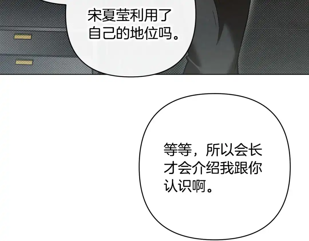 《绝对阈》第41话 心跳请求 第97页
