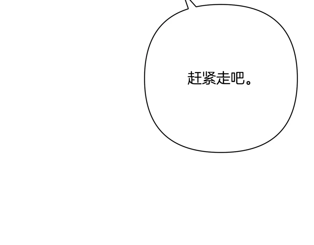 《绝对阈》第41话 心跳请求 第44页