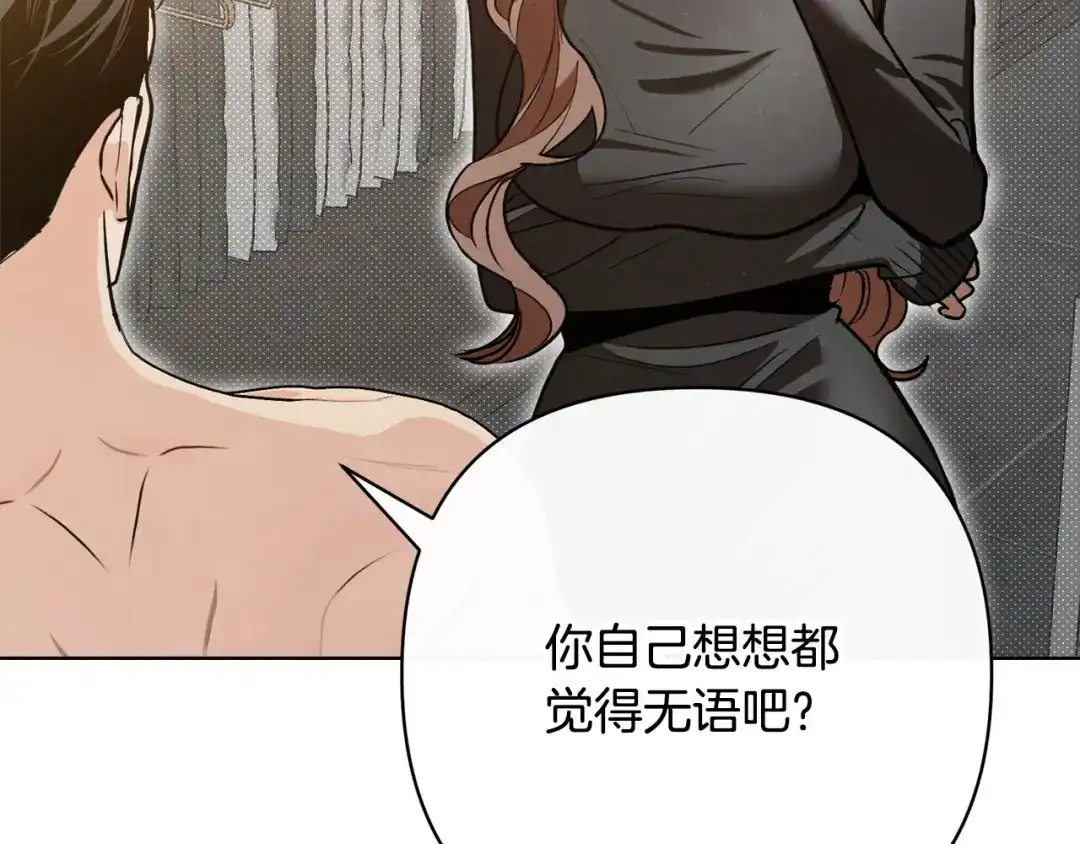 《绝对阈》第41话 心跳请求 第129页