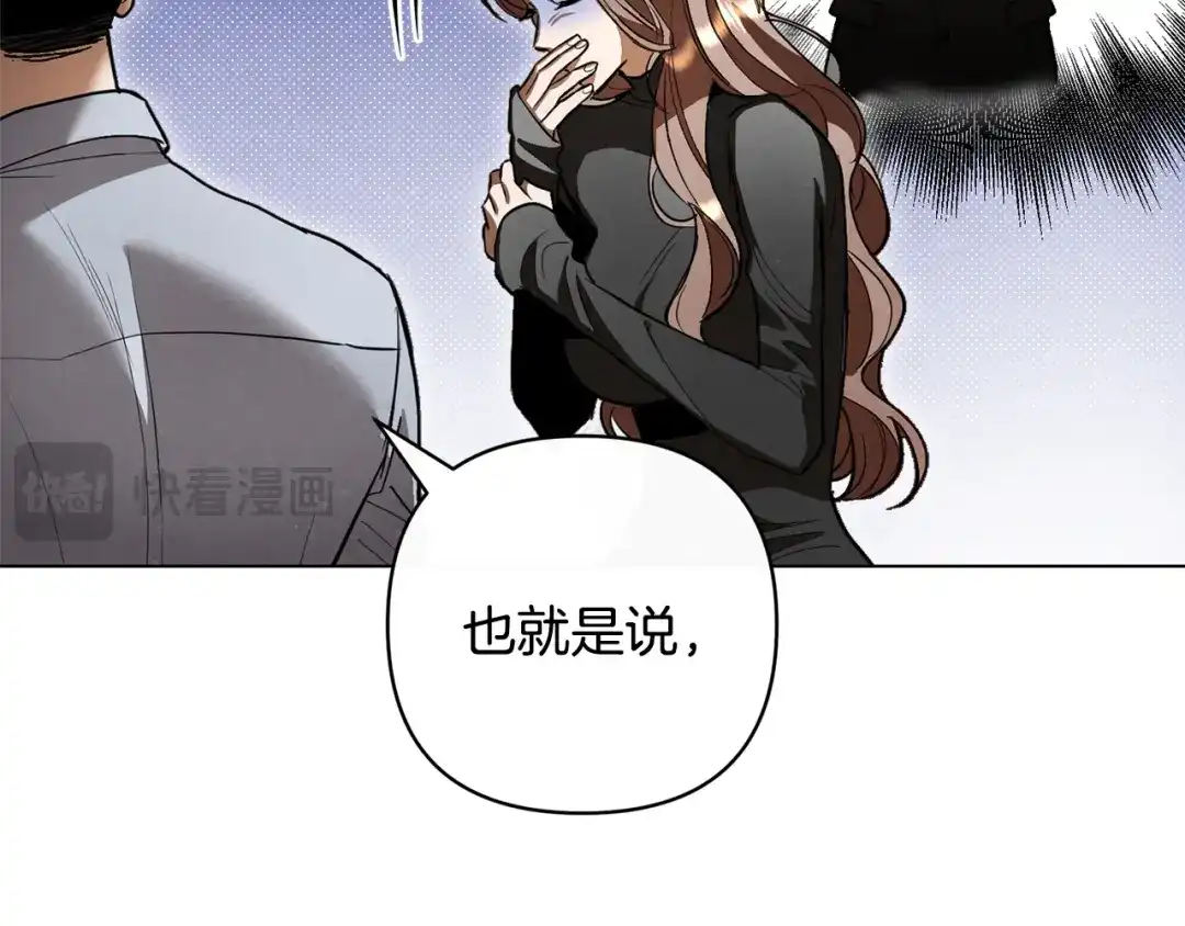 《绝对阈》第41话 心跳请求 第76页